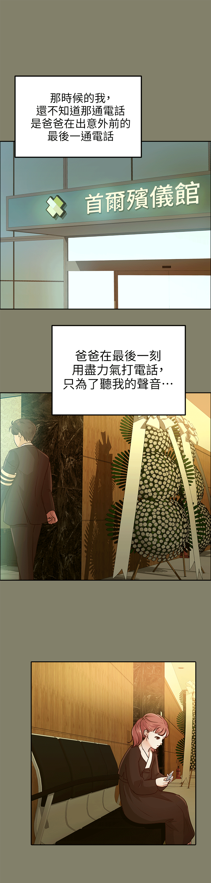 養女 第11話 第13页