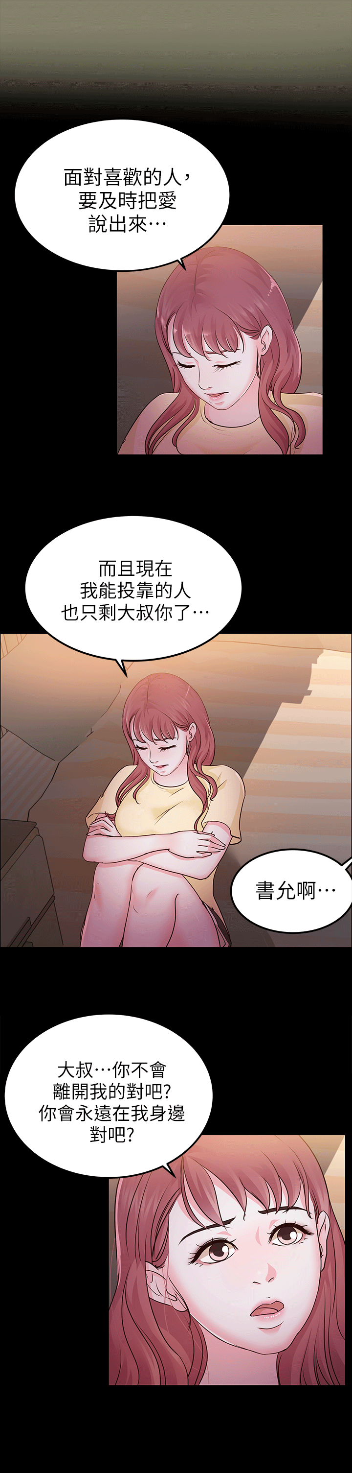 養女 第11話 第15页