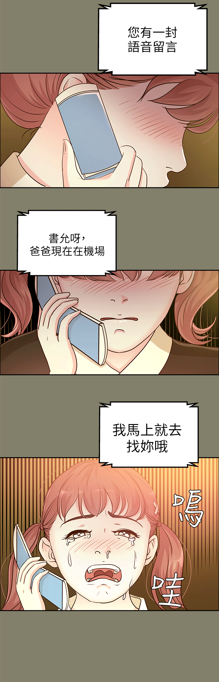 養女 第11話 第14页