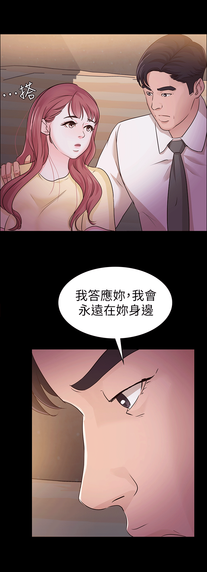 養女 第11話 第16页