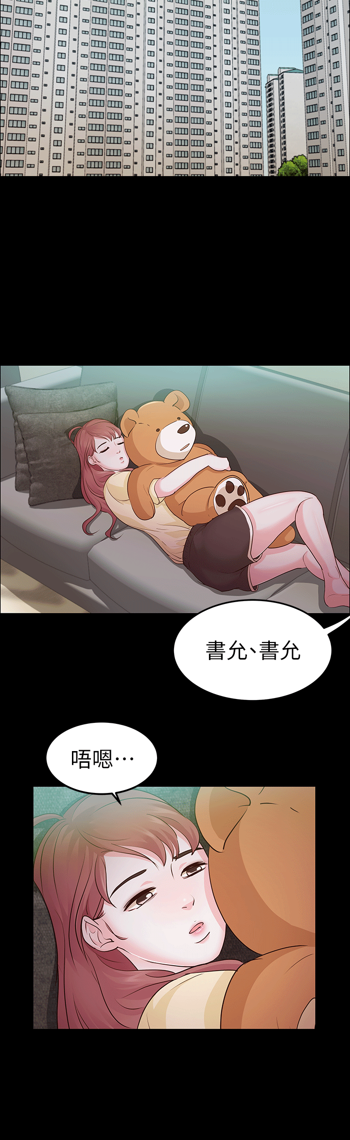 養女 第11話 第18页