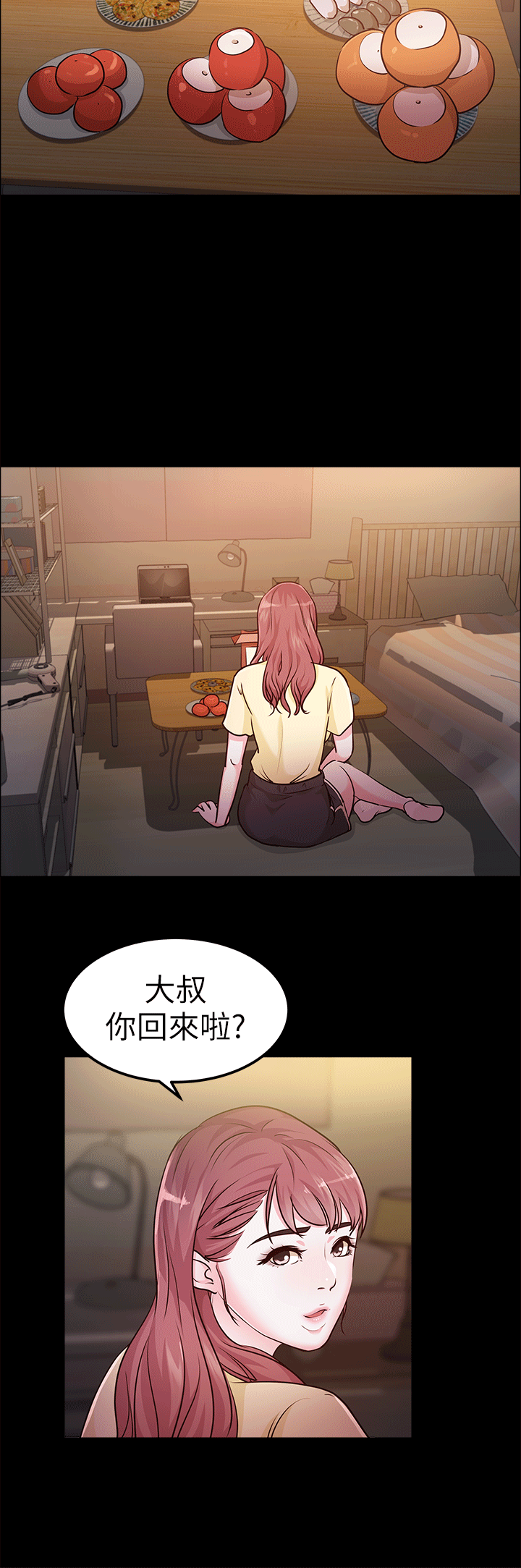 養女 第11話 第4页