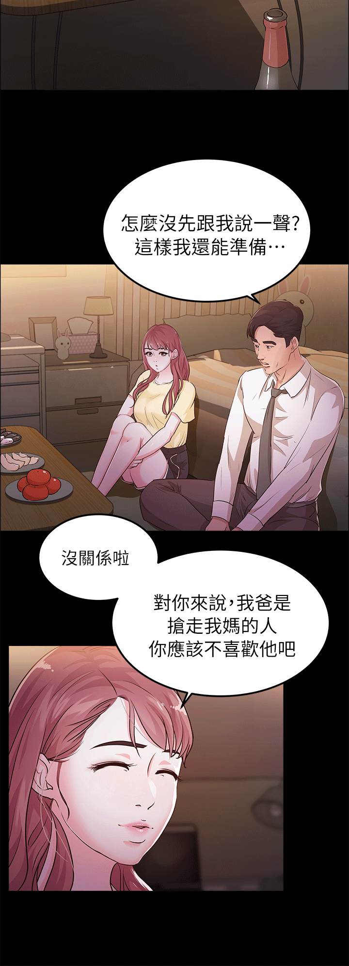 養女 第11話 第6页