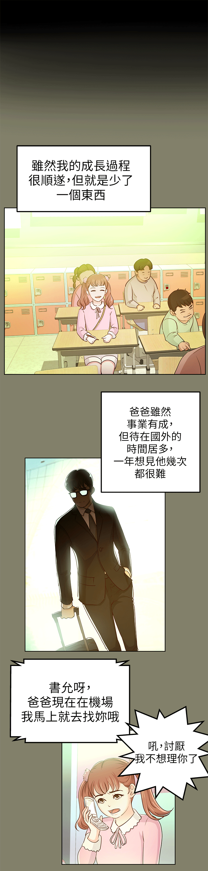 養女 第11話 第9页