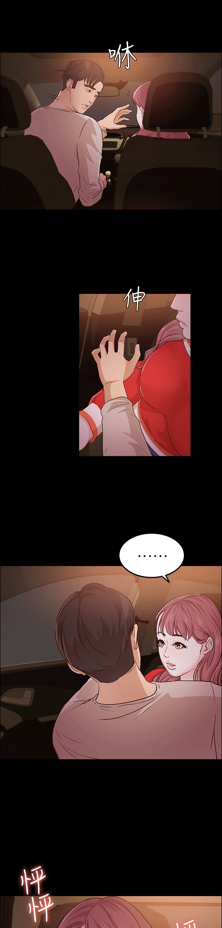 養女 第11話 第21页