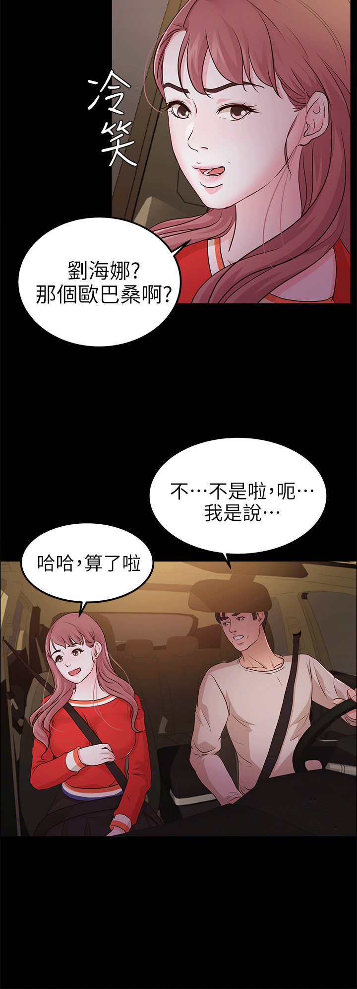 養女 第11話 第24页