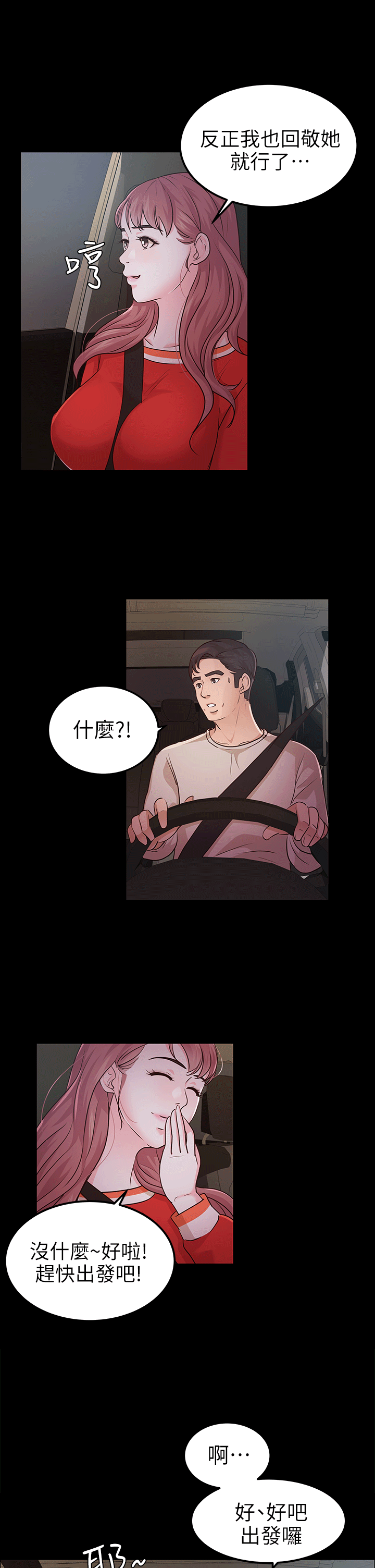 養女 第11話 第25页