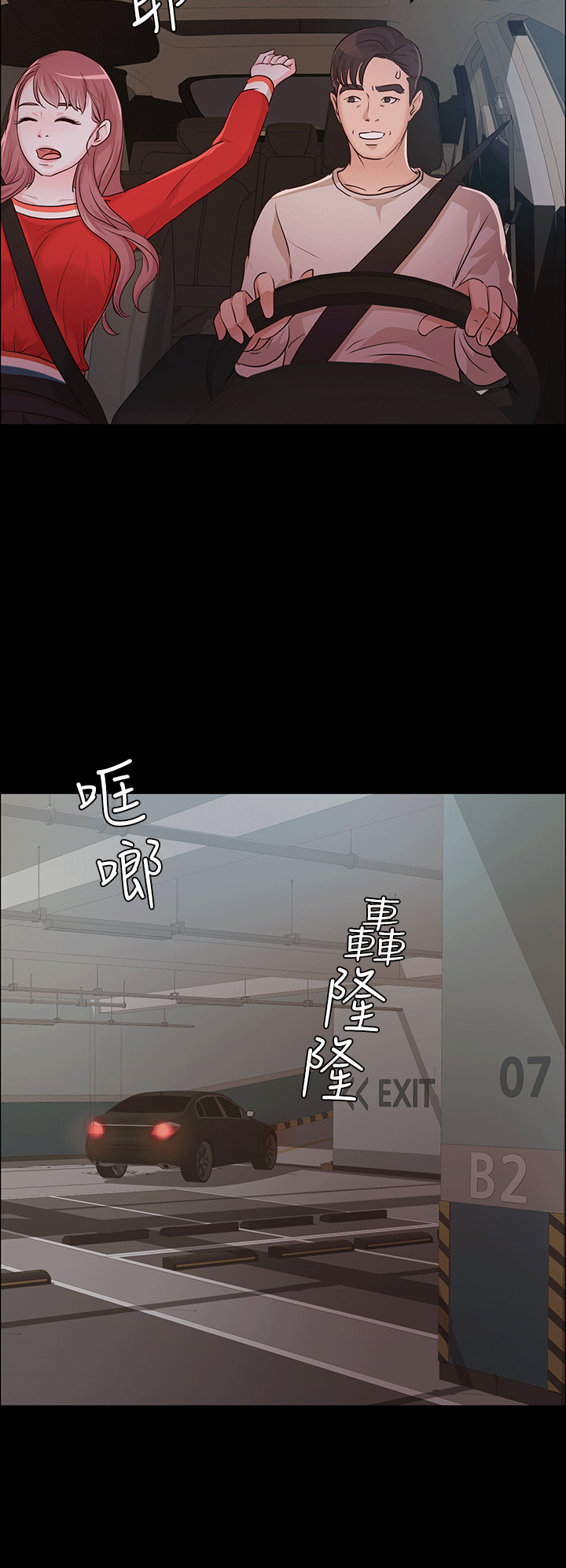 養女 第11話 第26页