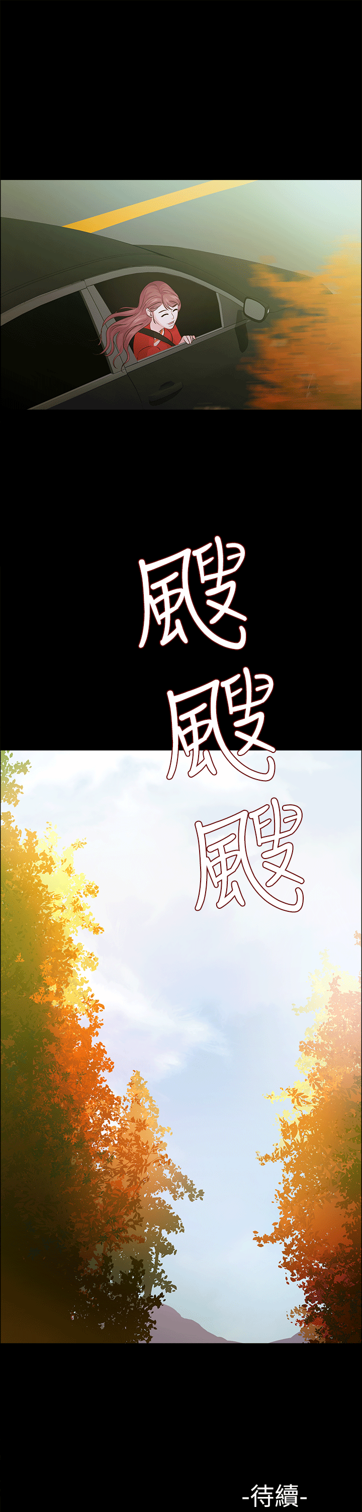 養女 第11話 第27页