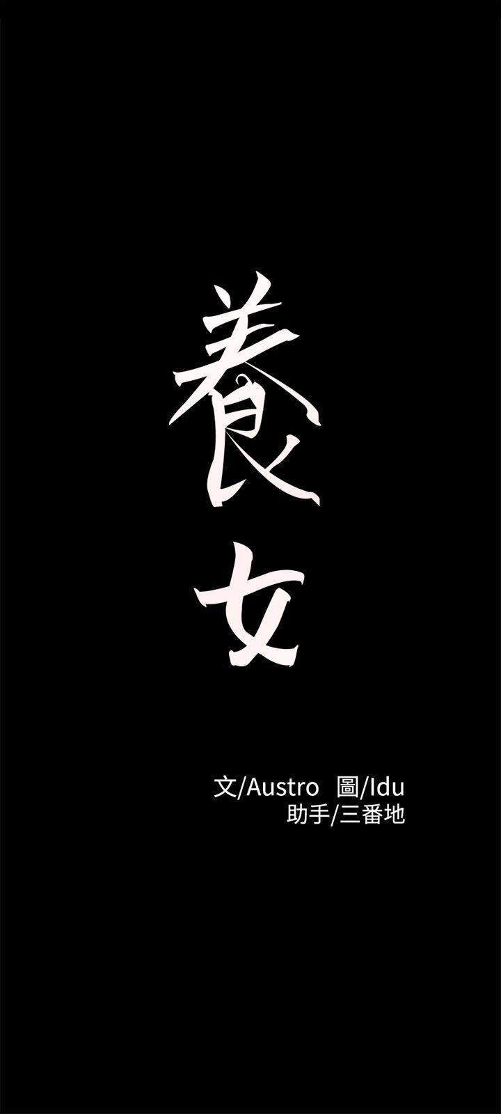 養女 第12話 第3页