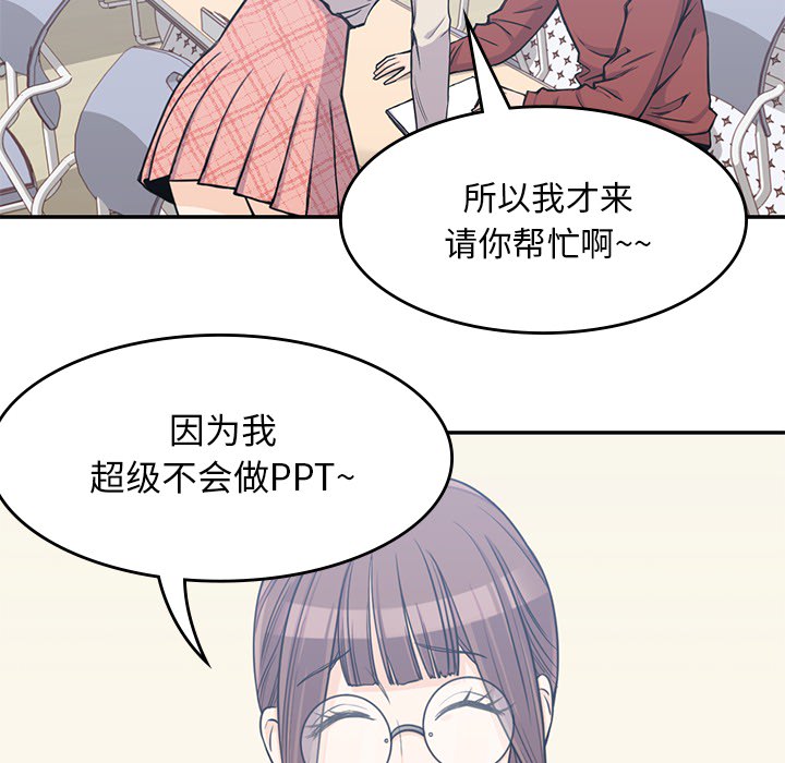 男孩子 第 10 章 第9页