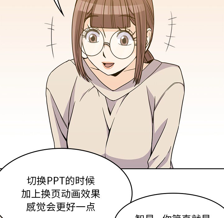 男孩子 第 10 章 第34页