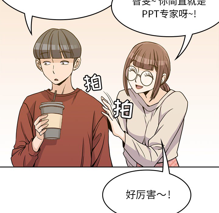 男孩子 第 10 章 第35页