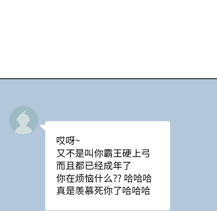 男孩子 第 10 章 第70页