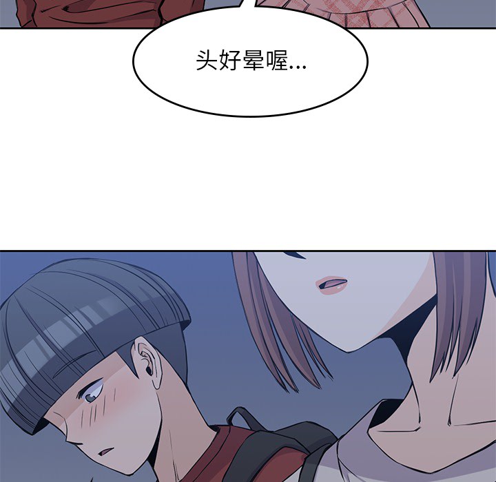 男孩子 第 11 章 第34页