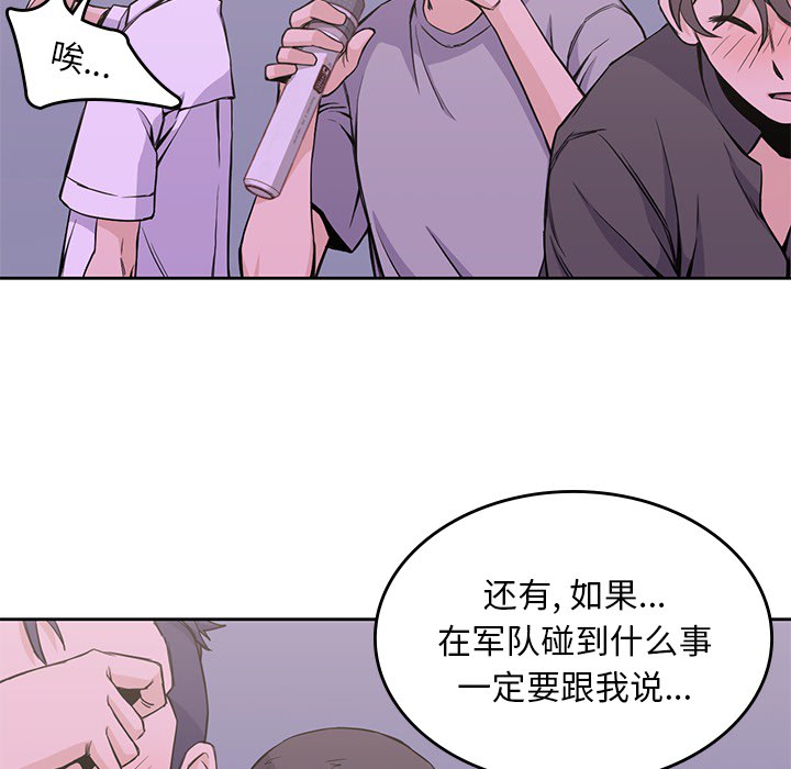 男孩子 第 12 章 第67页