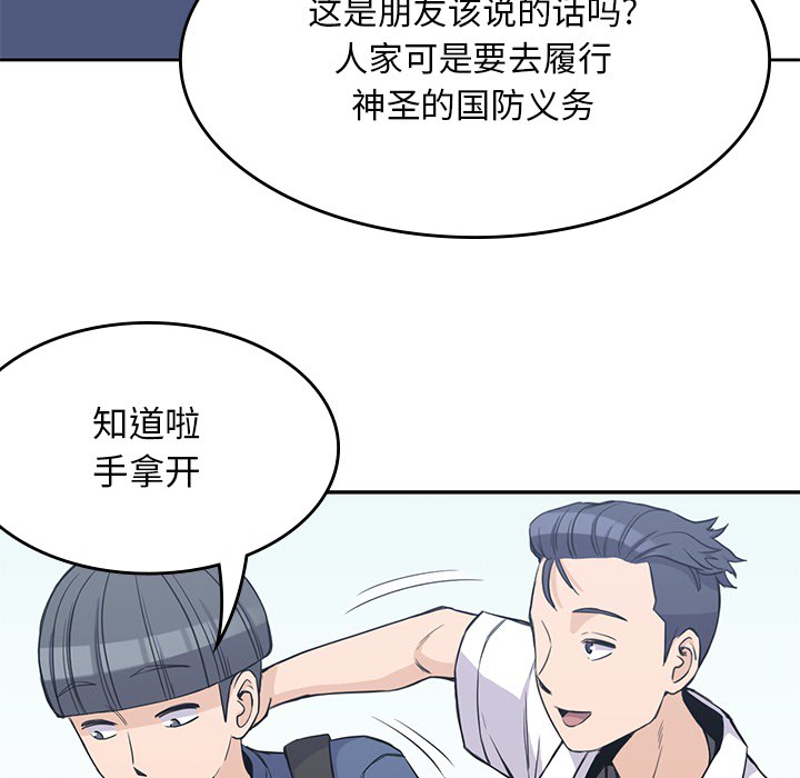 男孩子 第 12 章 第41页