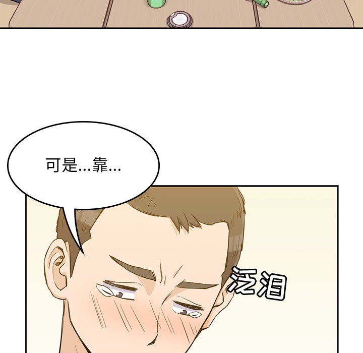 男孩子 第 12 章 第49页