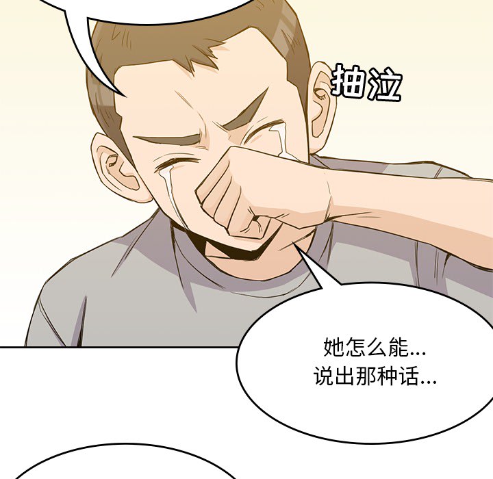 男孩子 第 12 章 第51页