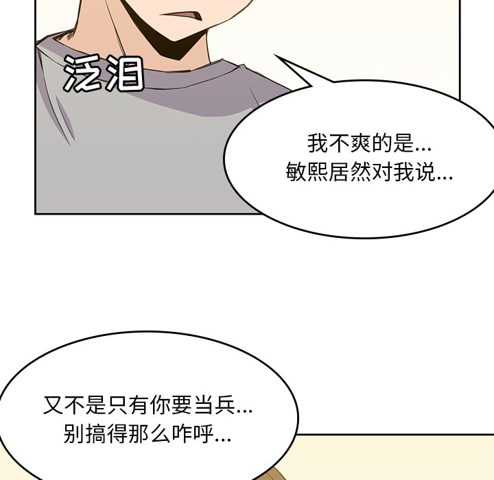 男孩子 第 12 章 第50页