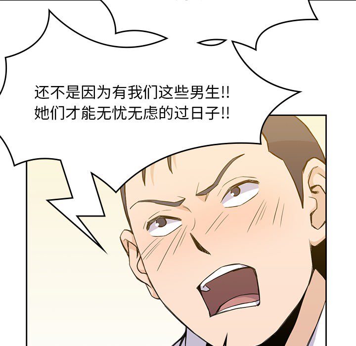 男孩子 第 12 章 第53页