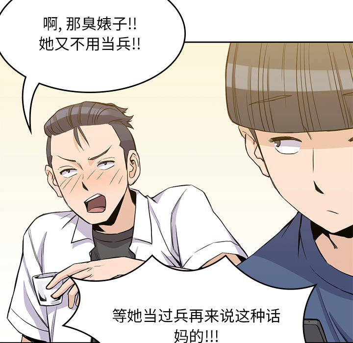 男孩子 第 12 章 第52页
