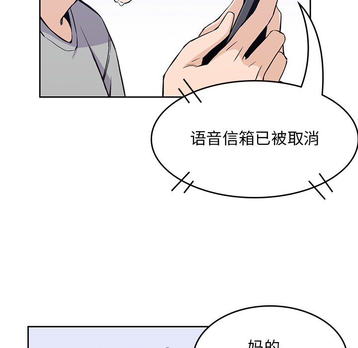男孩子 第 12 章 第83页