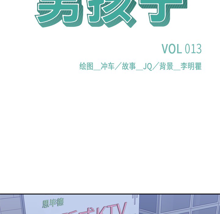 男孩子 第 13 章 第8页