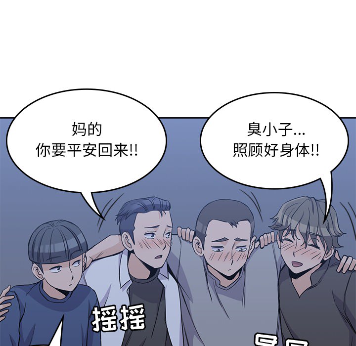 男孩子 第 13 章 第14页