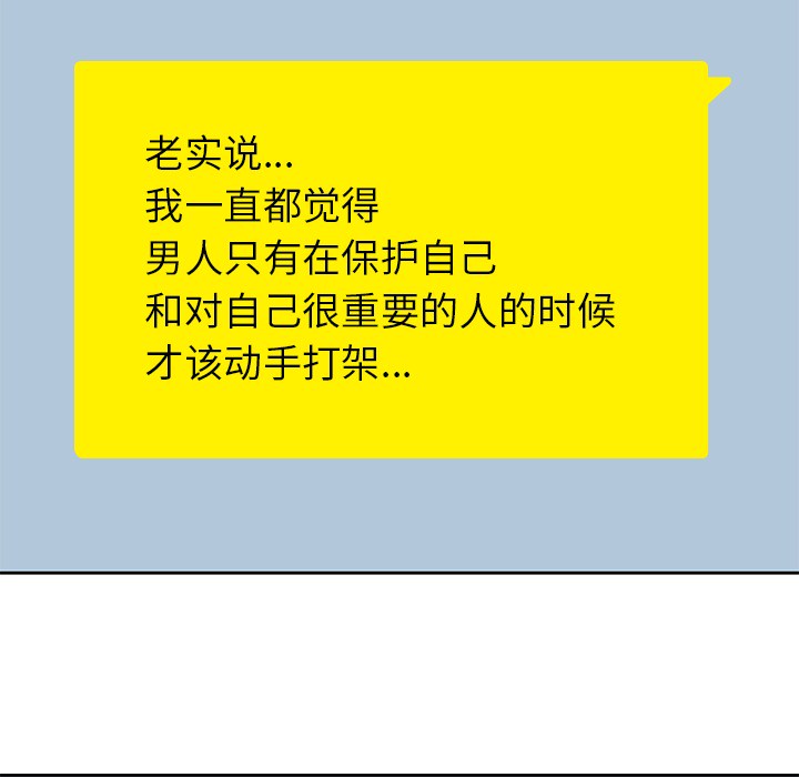男孩子 第 13 章 第84页