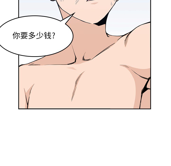 男孩子 第 14 章 第12页
