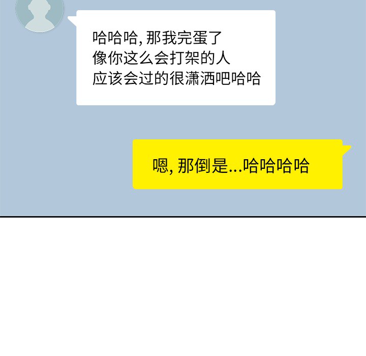 男孩子 第 14 章 第43页