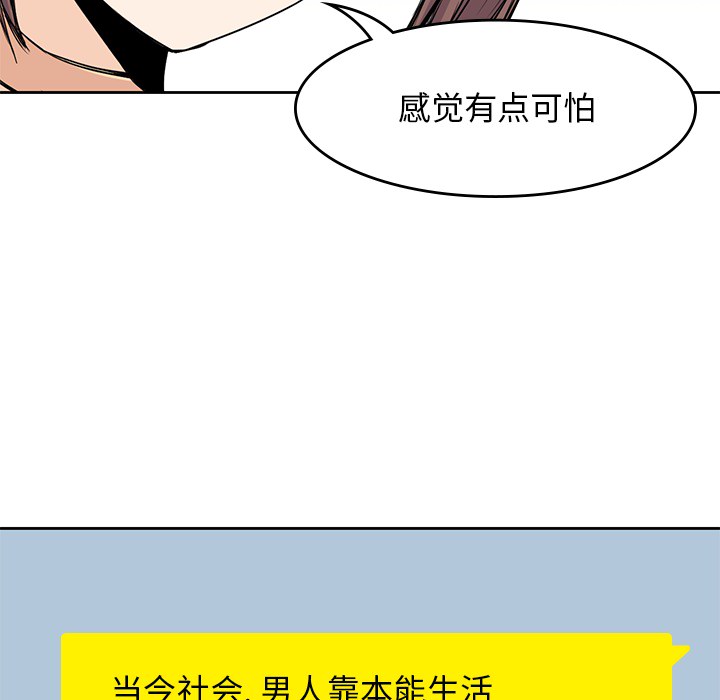 男孩子 第 14 章 第69页