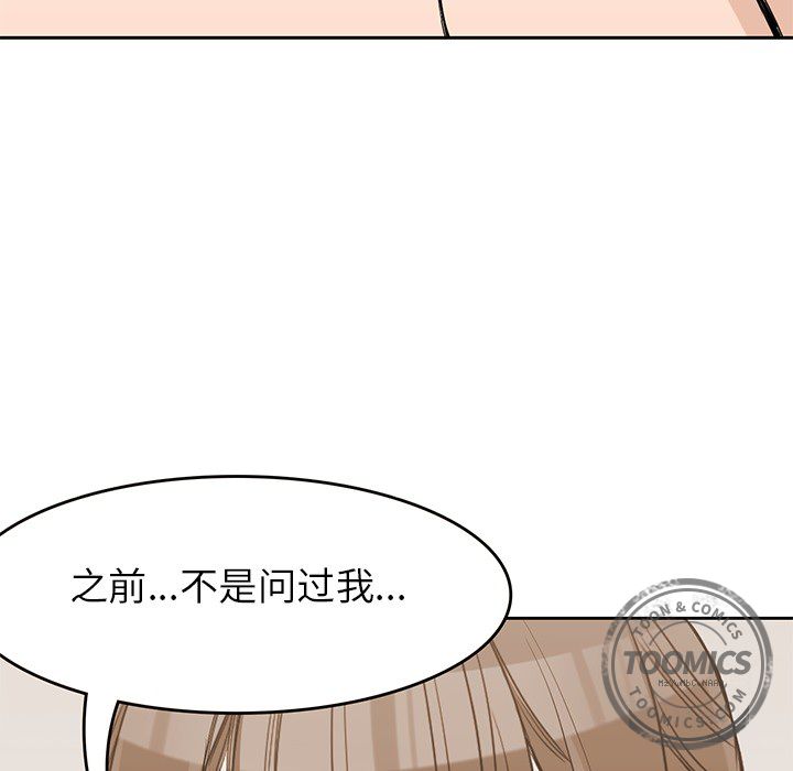 男孩子 第 20 章 第14页