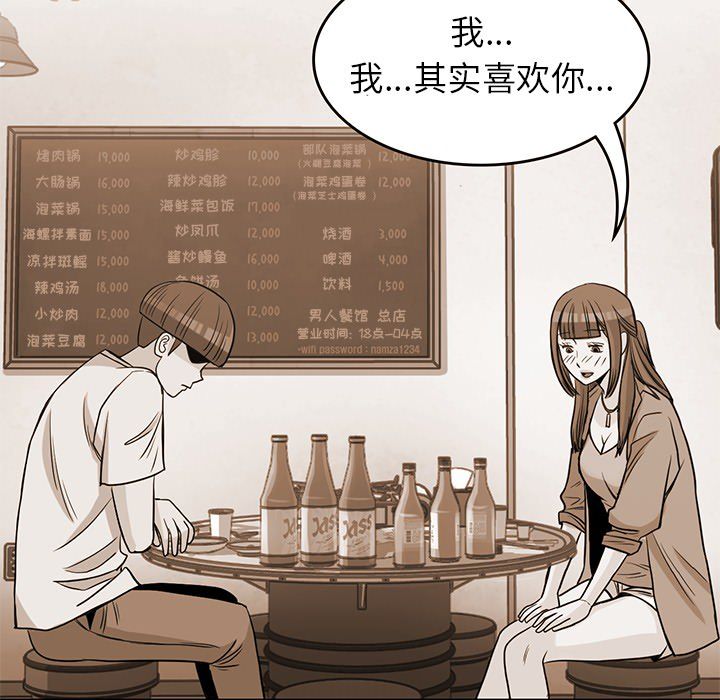男孩子 第 20 章 第17页