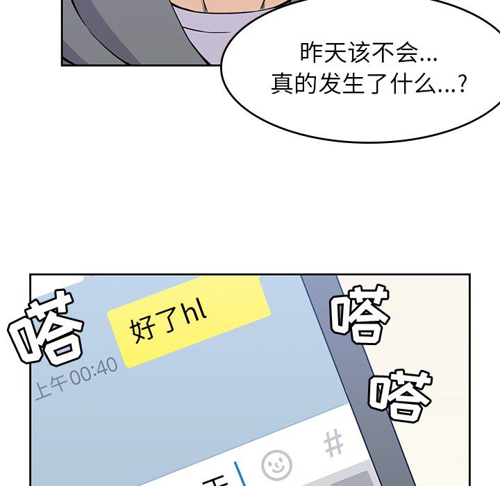 男孩子 第 20 章 第66页