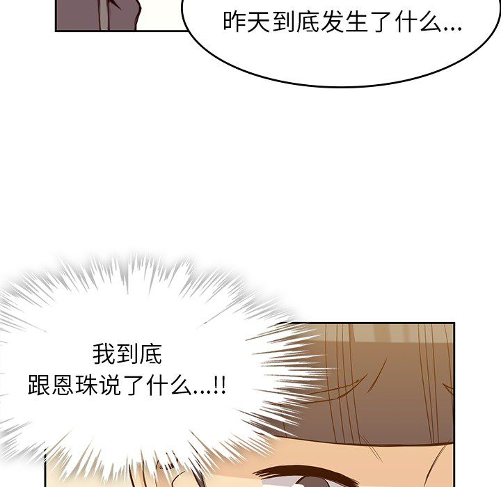 男孩子 第 20 章 第91页