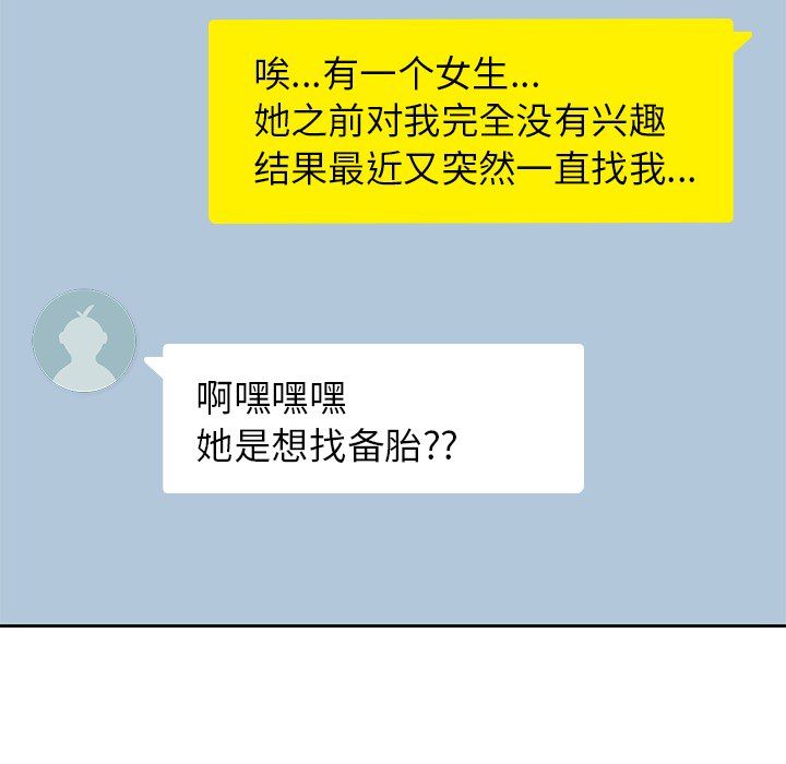 男孩子 第 21 章 第31页