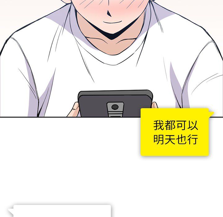 男孩子 第 21 章 第76页