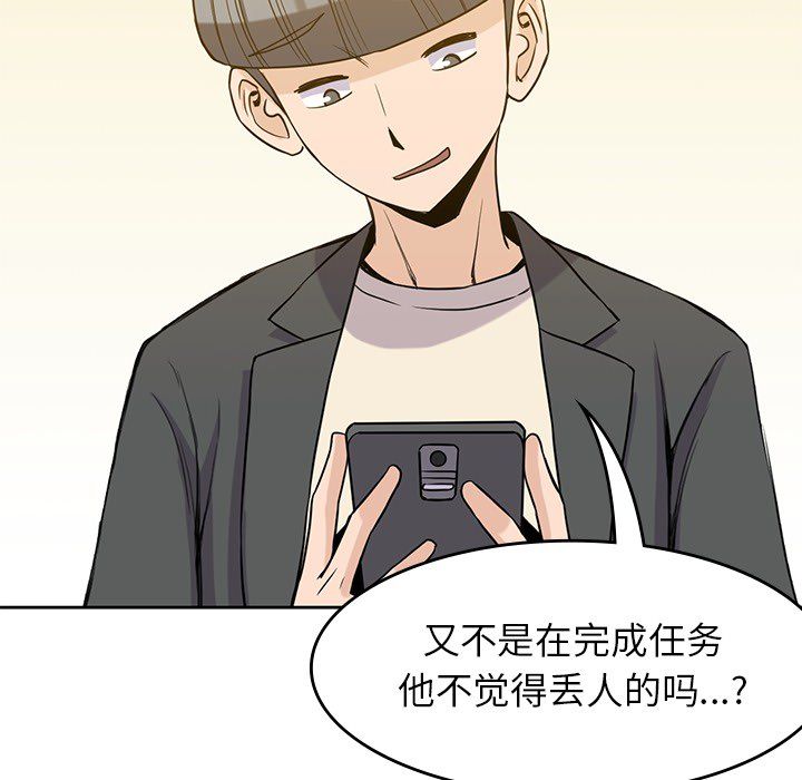 男孩子 第 22 章 第77页