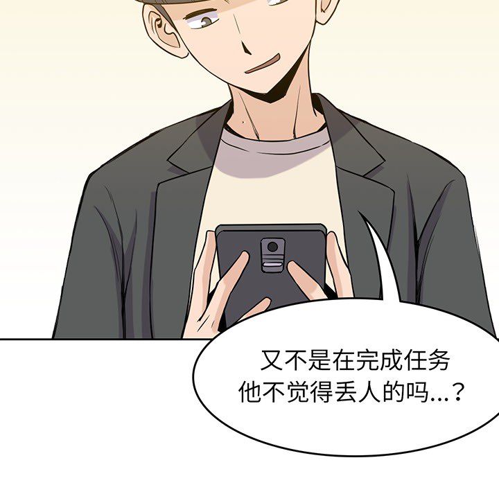 男孩子 第 23 章 第10页