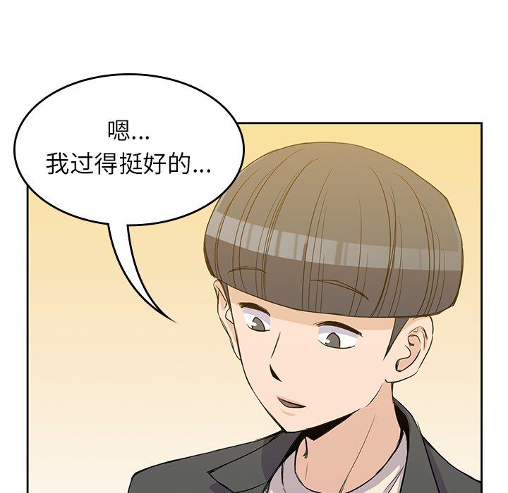 男孩子 第 23 章 第28页