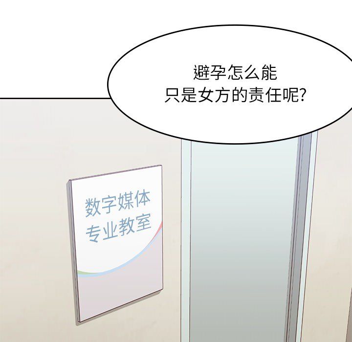 男孩子 第 23 章 第75页