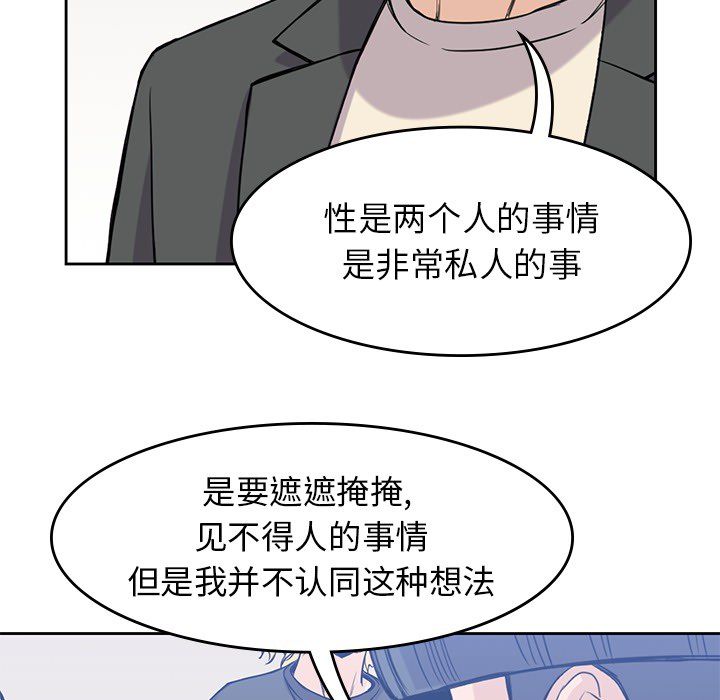 男孩子 第 23 章 第79页