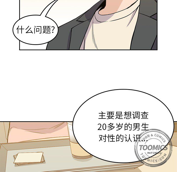 男孩子 第 23 章 第55页