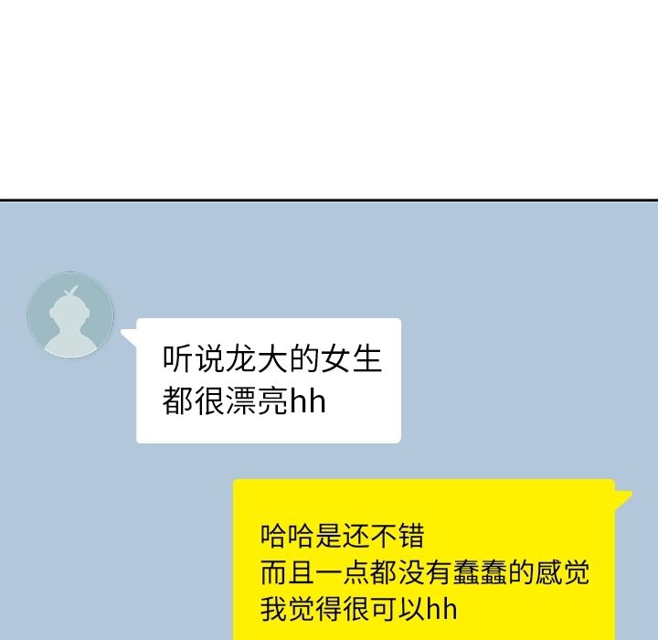 男孩子 第 24 章 第70页