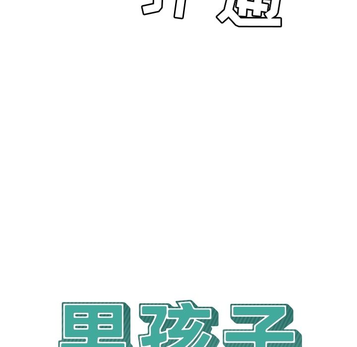 男孩子 第 24 章 第20页