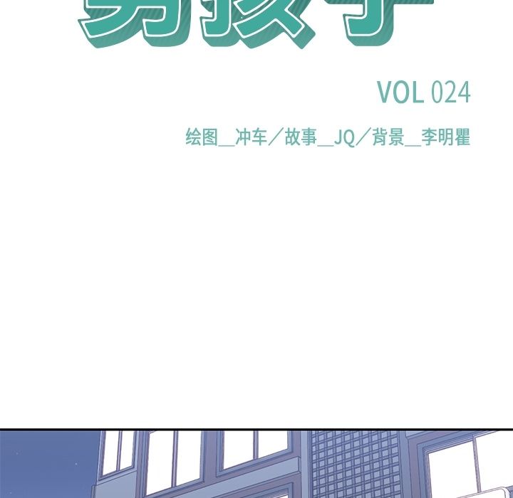 男孩子 第 24 章 第21页