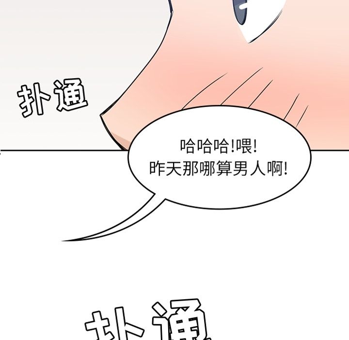 男孩子 第 24 章 第16页