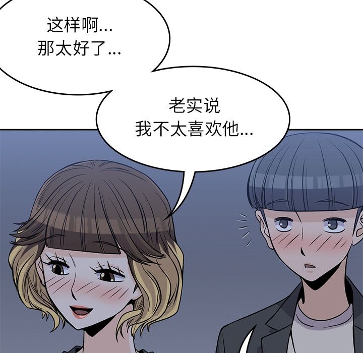 男孩子 第 25 章 第40页
